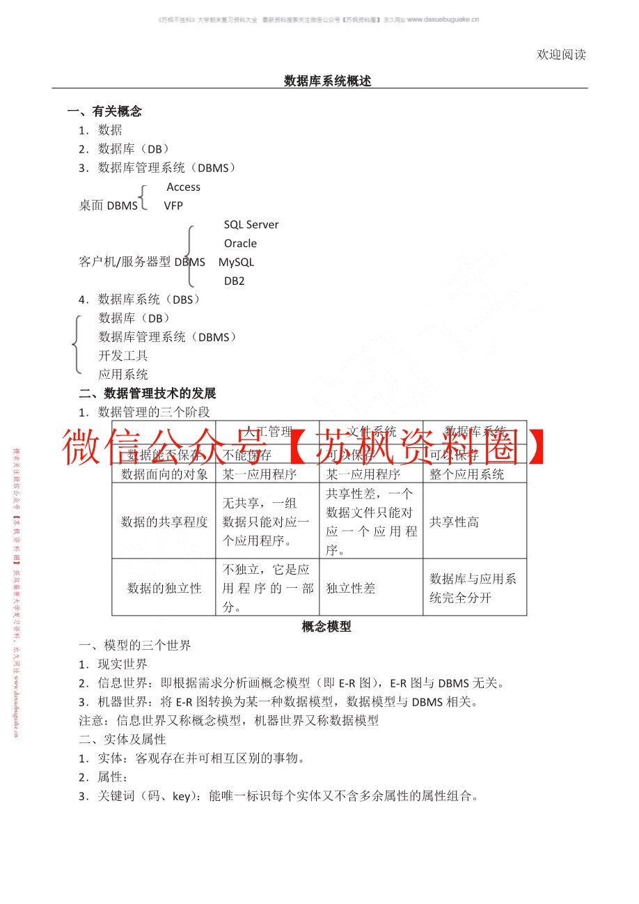 数据库原理